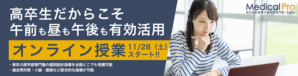 高卒生だからこそ午前も昼も午後も活用。高卒生オンライン授業スタート。